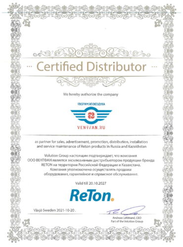 Сертификат дистрибуции ReTon