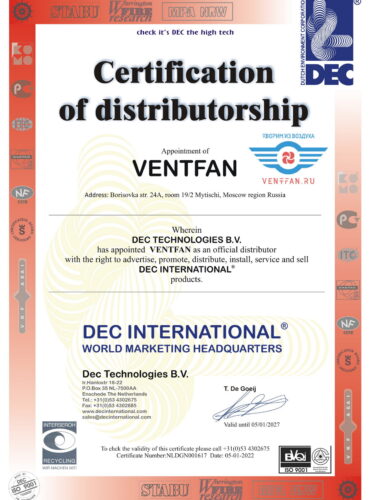 Сертификат дистрибуции DEC